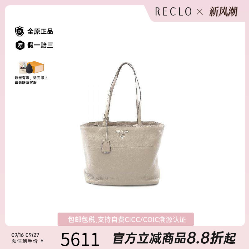 中古Prada普拉达托特包