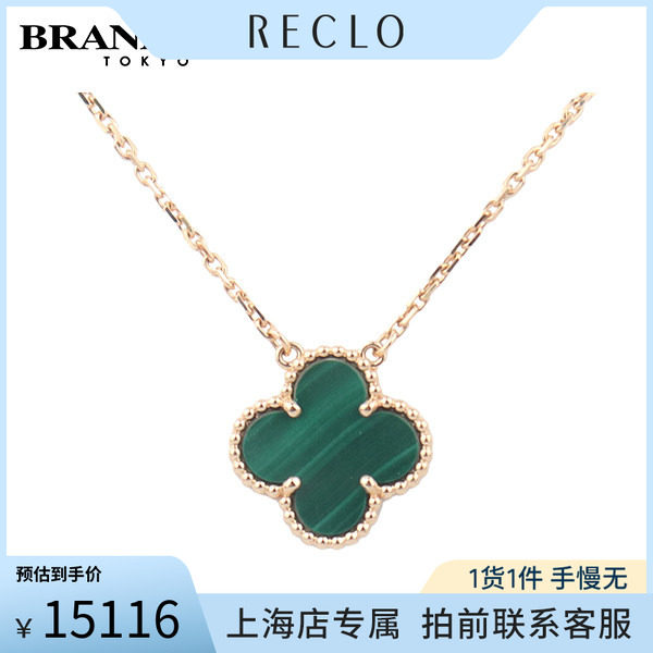 中古VCA梵克雅宝项链绿色