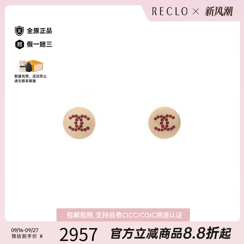 中古Chanel香奈儿耳夹/耳钉