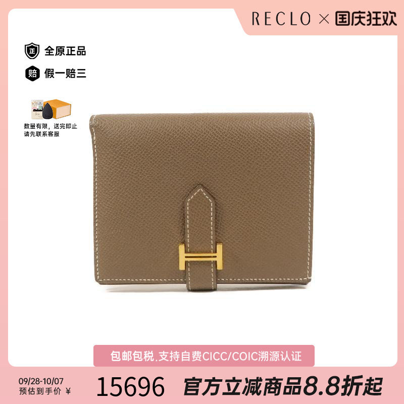 中古Hermes爱马仕短钱包