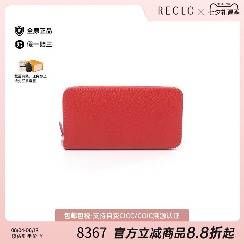 中古Hermes爱马仕长钱包