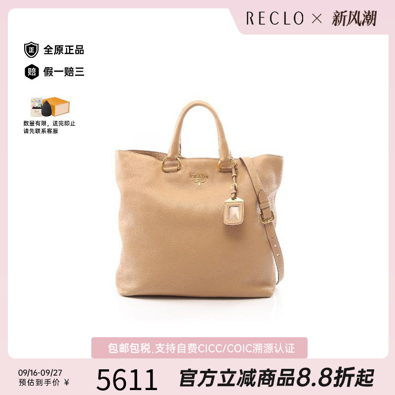 中古Prada普拉达托特包