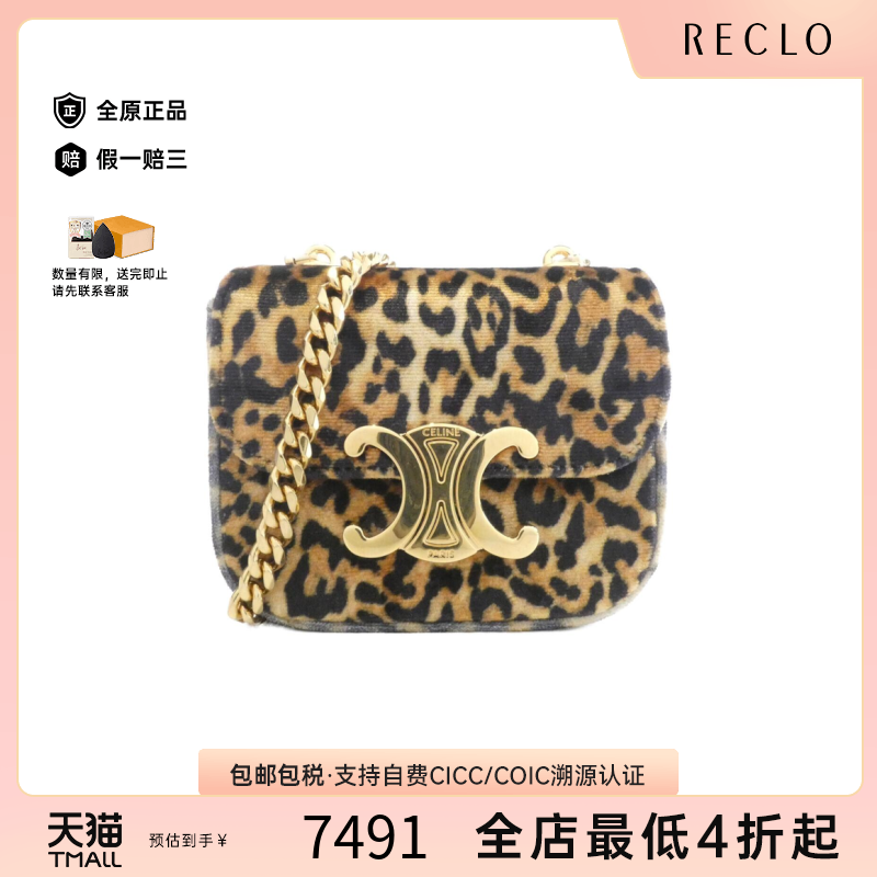 中古CELINE赛琳女包A级95新Mini Claude Chain凯旋门包豹纹斜挎包