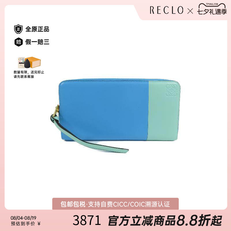 中古Loewe罗意威长钱包