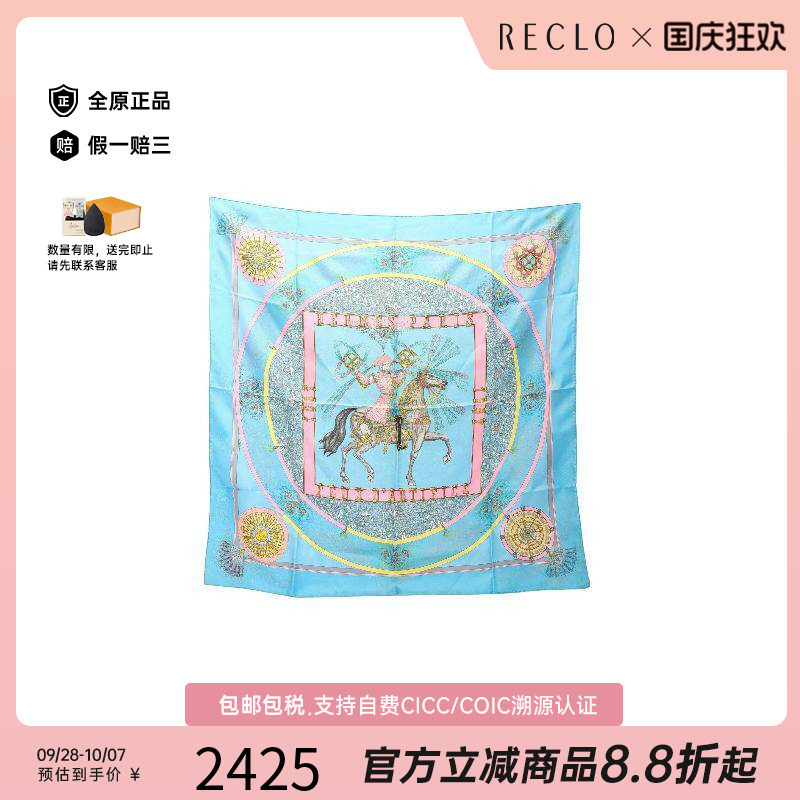中古Hermes爱马仕围巾/丝巾