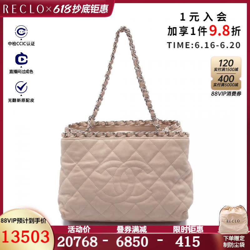 CHANEL香奈儿(B)9新菱格纹 链条 手提包 托特包$837865RECLO中古