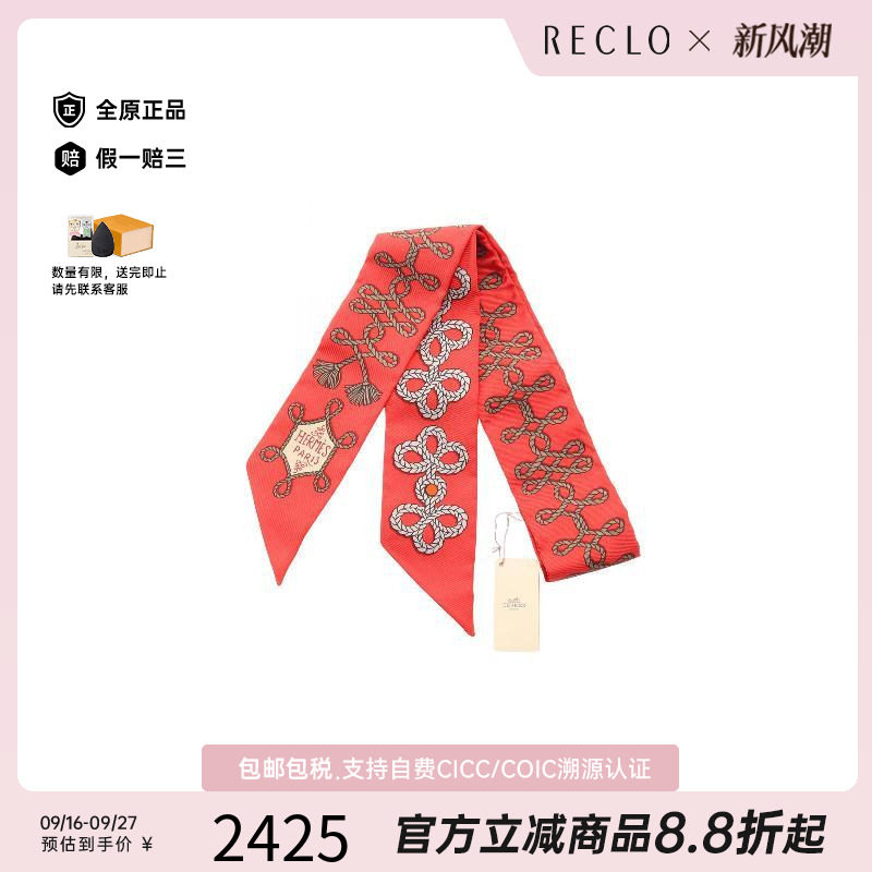 中古Hermes爱马仕围巾/丝巾