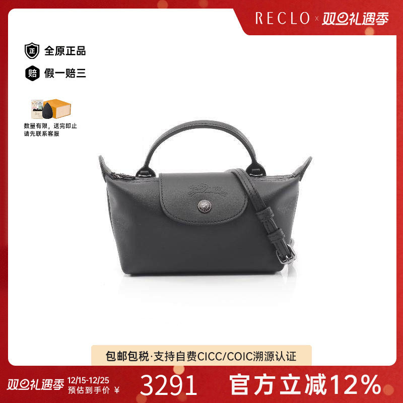 中古Longchamp珑骧斜挎包