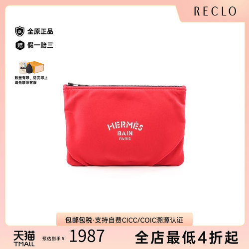中古Hermes爱马仕化妆包