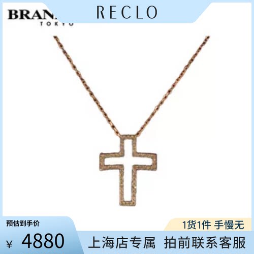 中古「9.5新」日本进口商品十字架钻石项链K18PG46cm