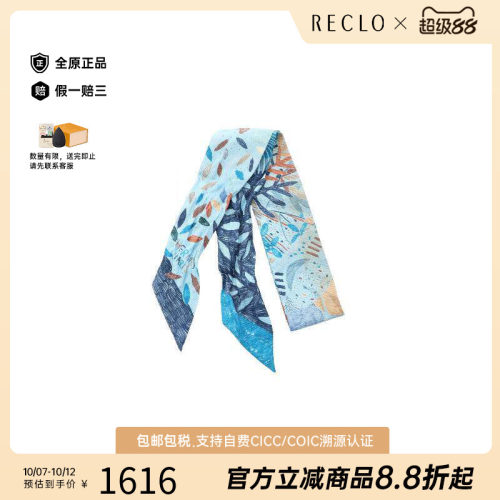 中古Hermes爱马仕围巾/丝巾