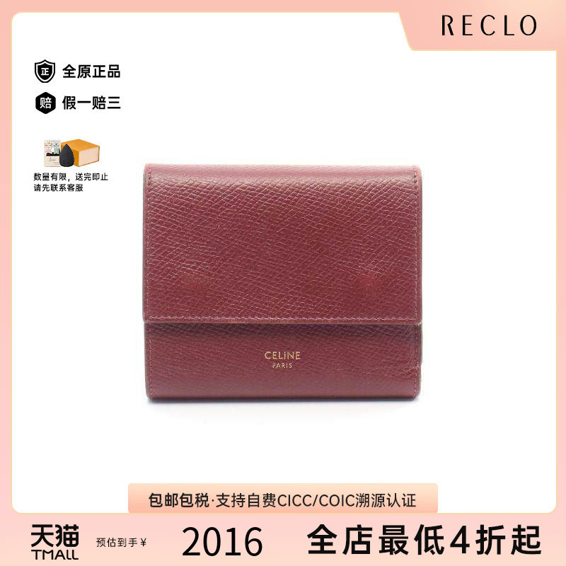 中古Celine赛琳短钱包レディース