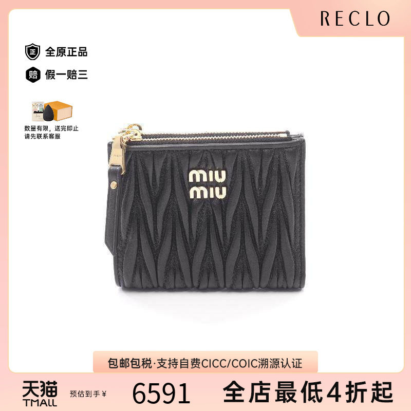 中古MiuMiu缪缪短钱包
