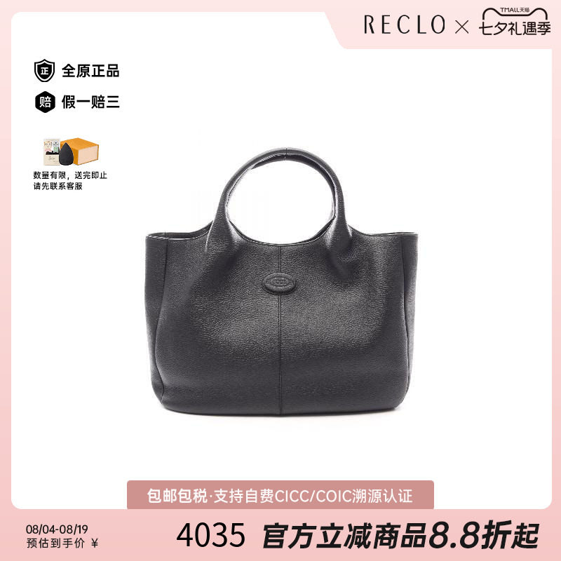 中古Tods托德斯托特包