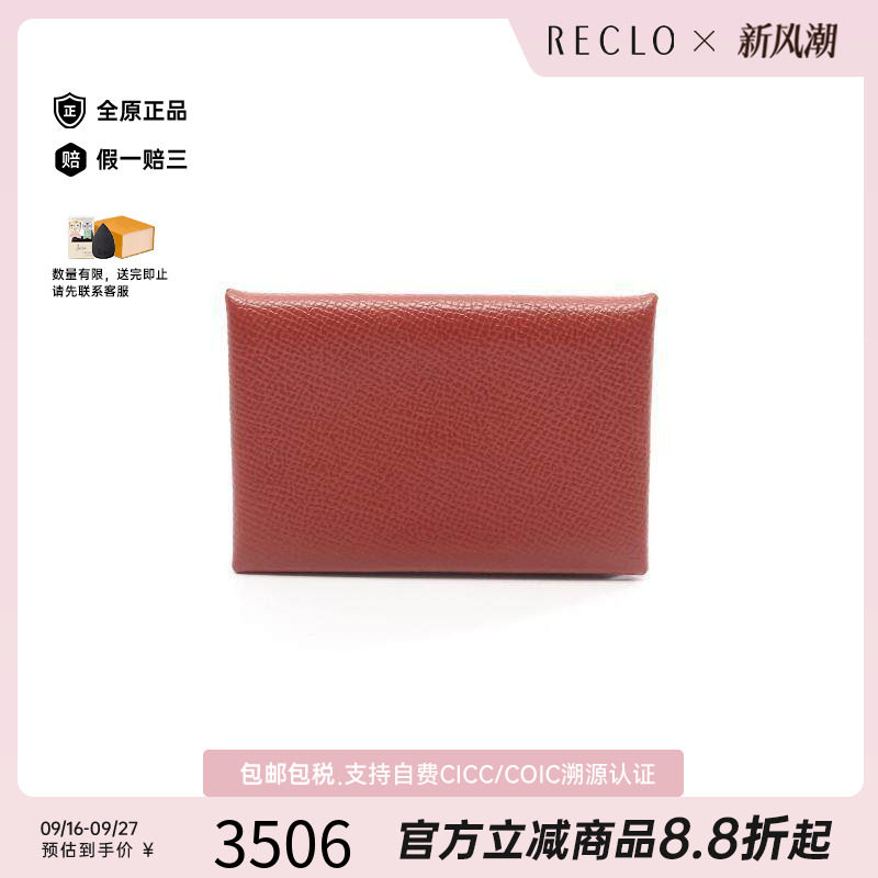 中古Hermes爱马仕零钱包