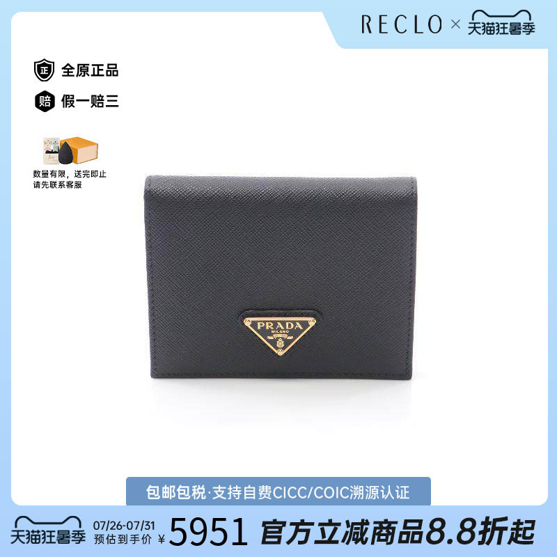 中古Prada普拉达短钱包