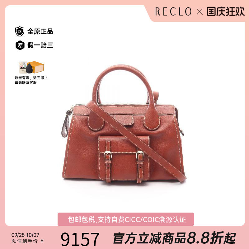 中古Chloe克洛伊手提包