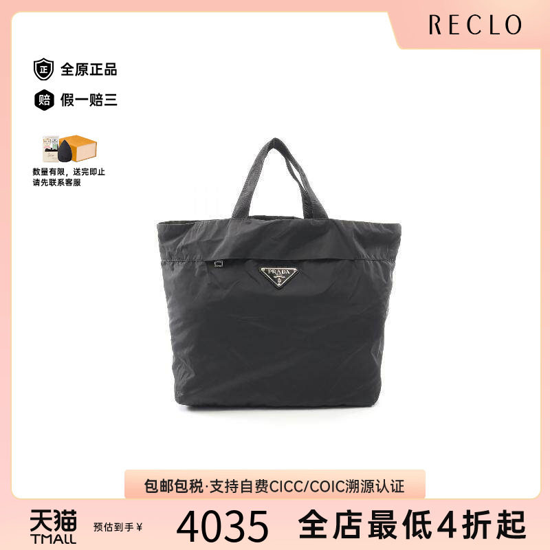 中古Prada普拉达托特包