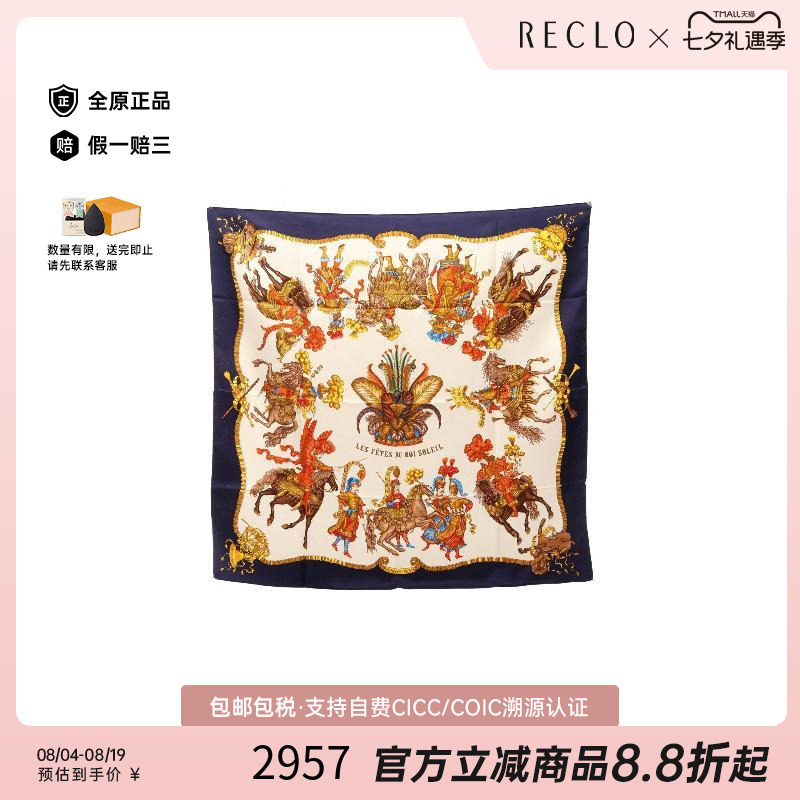 中古Hermes爱马仕围巾/丝巾