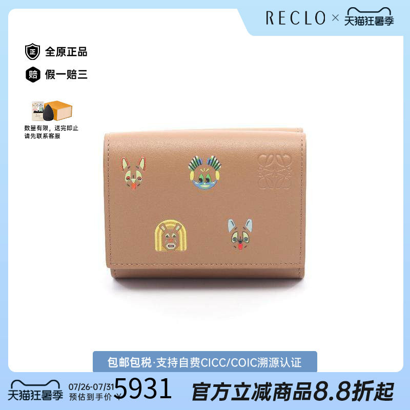 中古Loewe罗意威短钱包