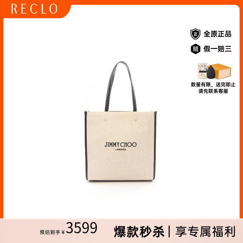 中古JimmyChoo吉米周托特包