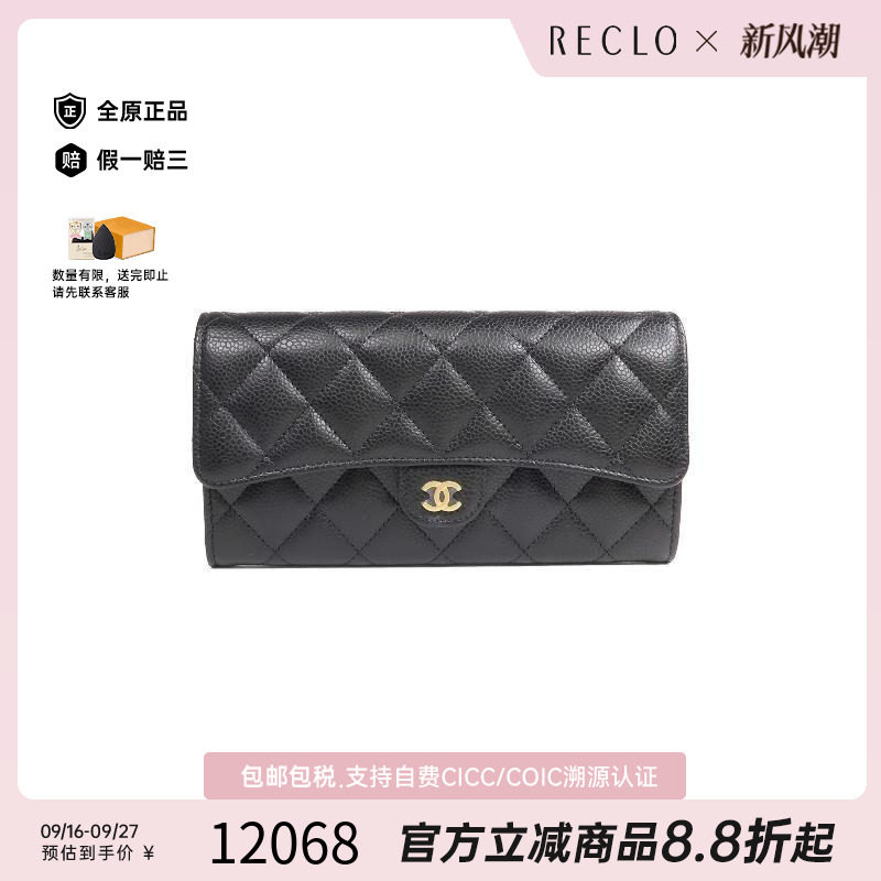 中古Chanel香奈儿长钱包