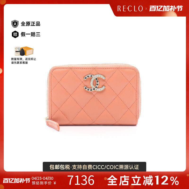 中古Chanel香奈儿零钱包