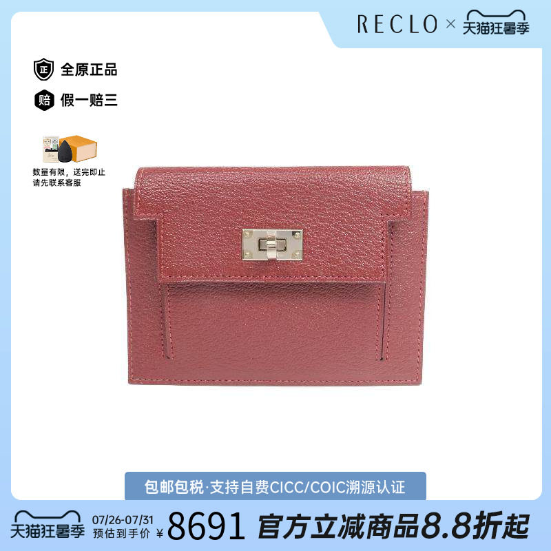 中古Hermes爱马仕零钱包