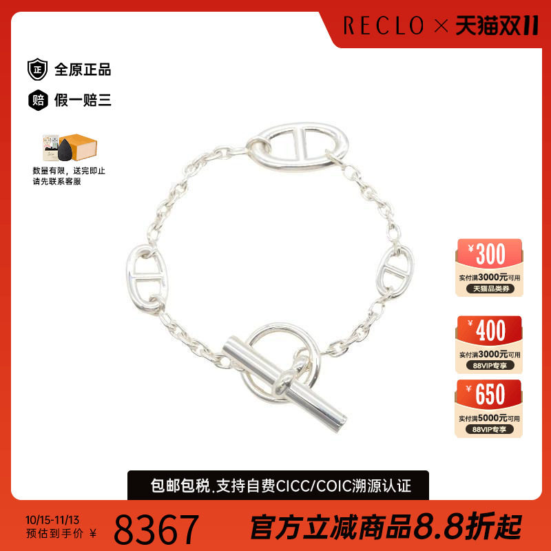 中古Hermes爱马仕手链レディース