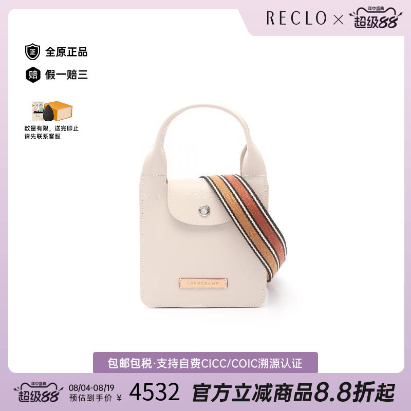 中古Longchamp珑骧斜挎包