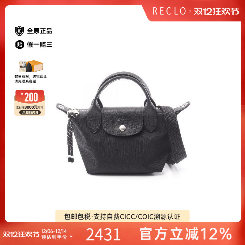 中古Longchamp珑骧斜挎包