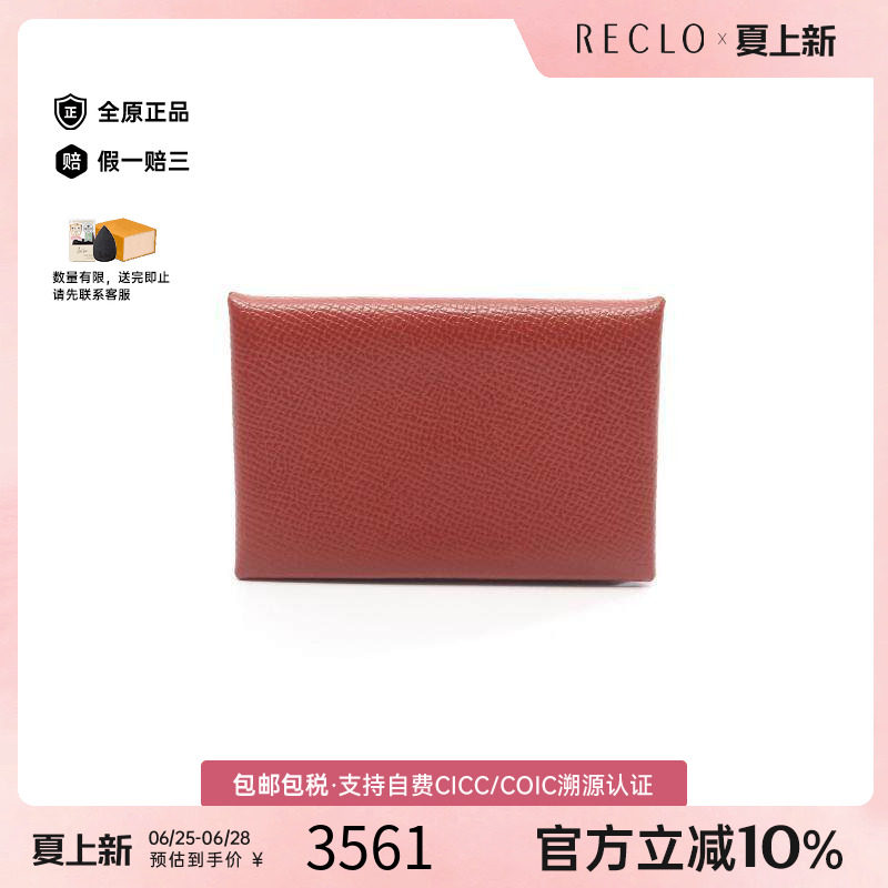 中古Hermes爱马仕零钱包