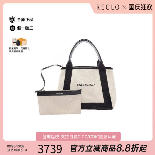 中古Balenciaga巴黎世家托特包