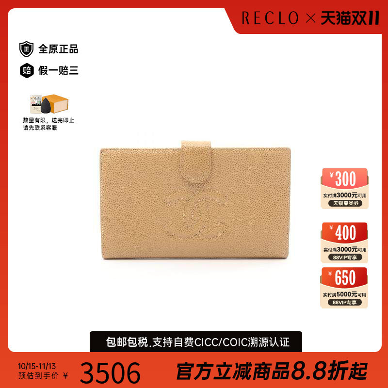 中古Chanel香奈儿长钱包