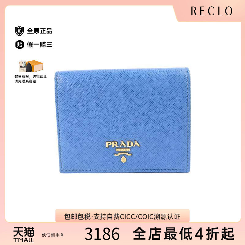 中古Prada普拉达短钱包