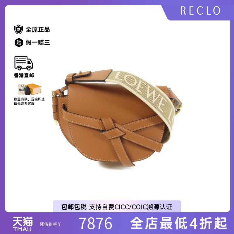 中古Loewe罗意威单肩包