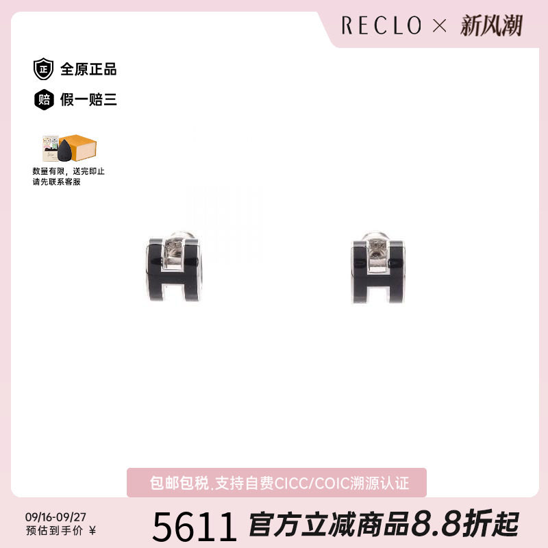中古Hermes爱马仕耳夹/耳钉