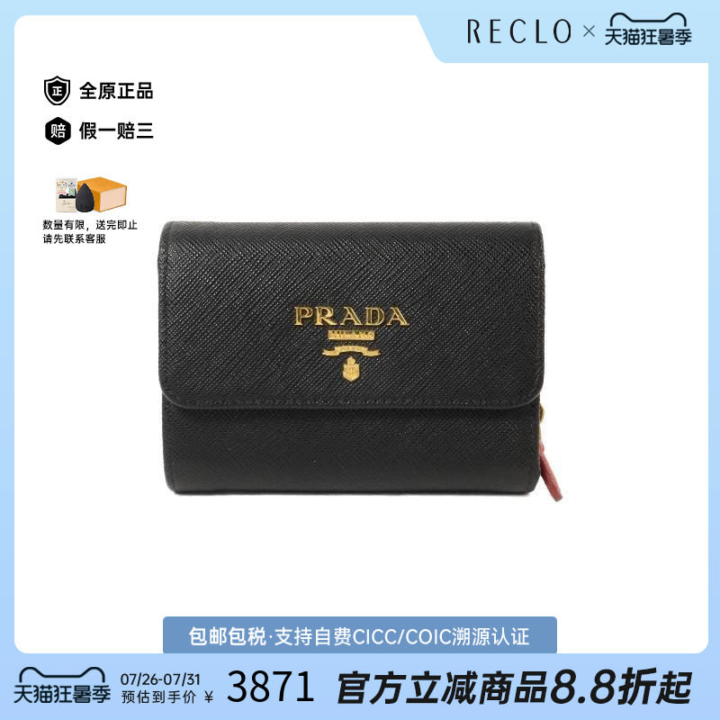 中古Prada普拉达短钱包