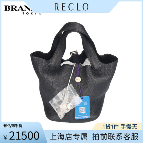 中古「9.0新」HERMES(爱马仕)包