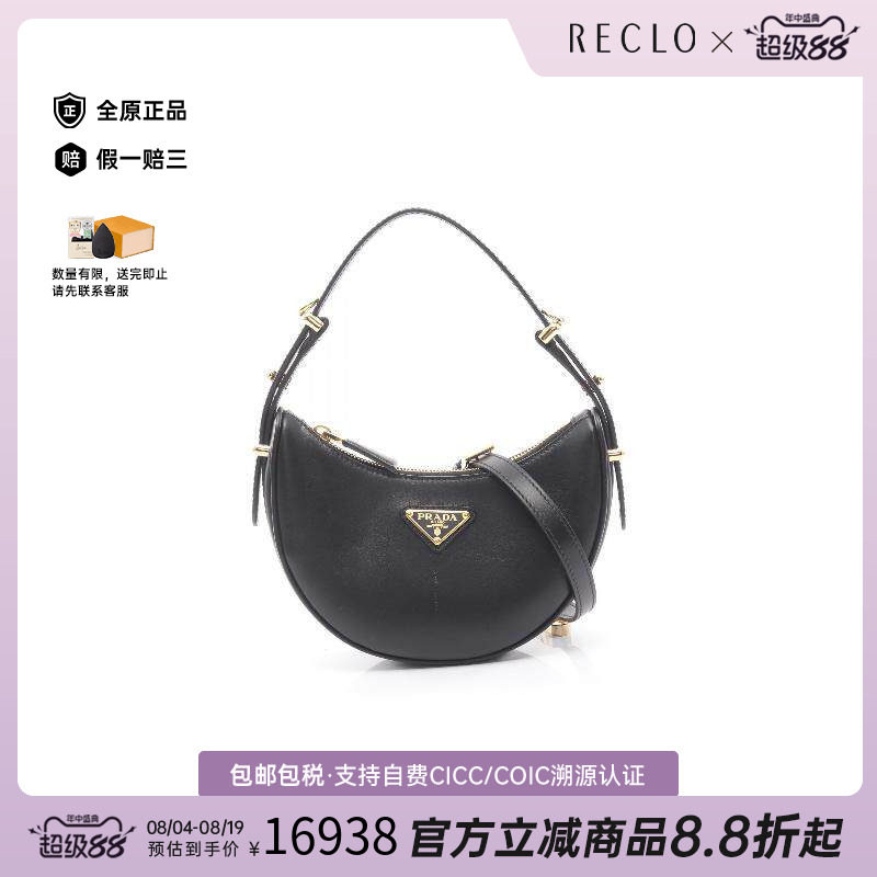 中古Prada普拉达斜挎包