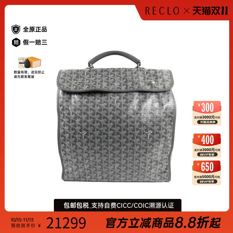 中古Goyard戈雅双肩包レディース