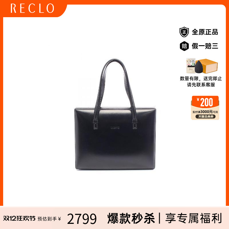 中古Loewe罗意威手提包