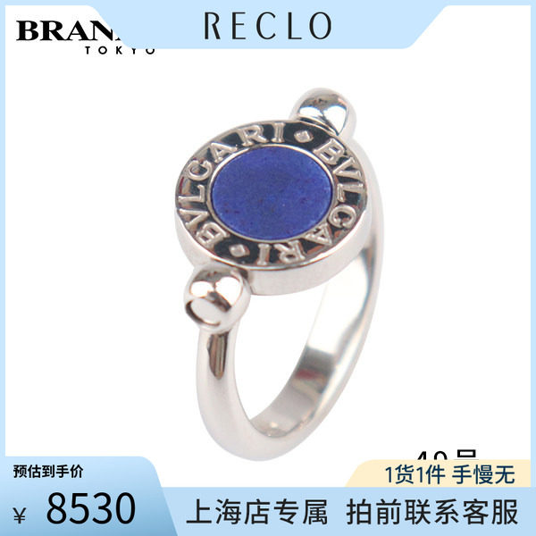 中古「95新」BVLGARI宝格丽戒指