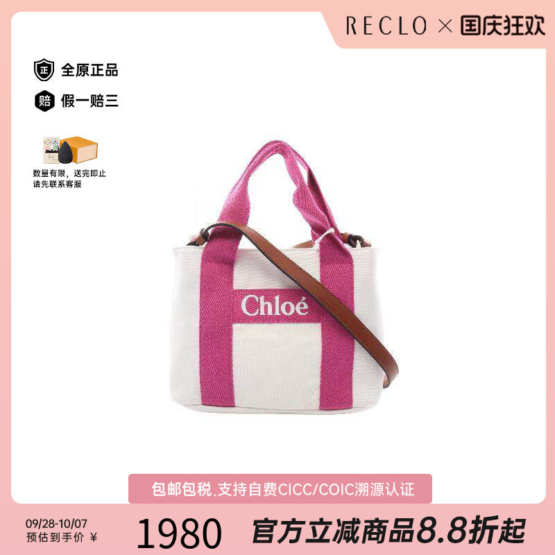 中古Chloe克洛伊手提包