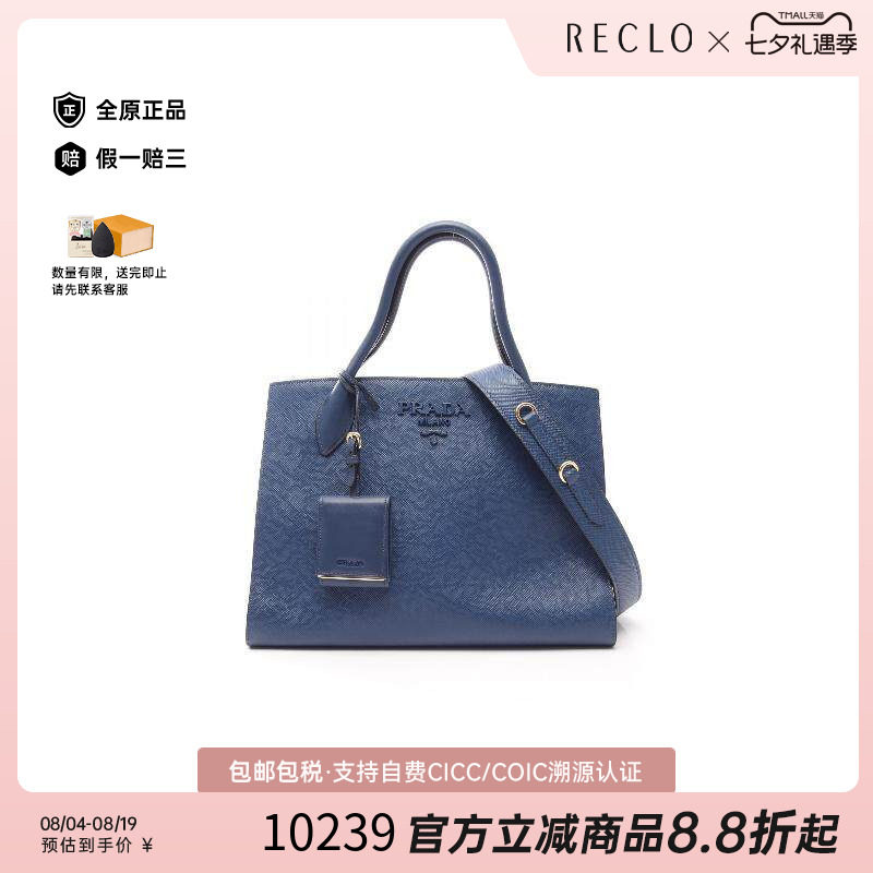 中古Prada普拉达手提包