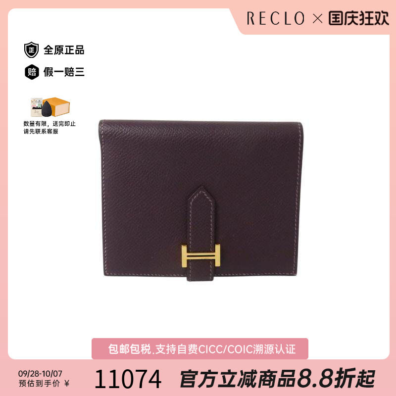 中古Hermes爱马仕短钱包