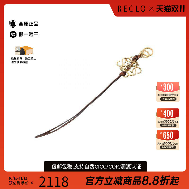 中古Loewe罗意威钥匙扣