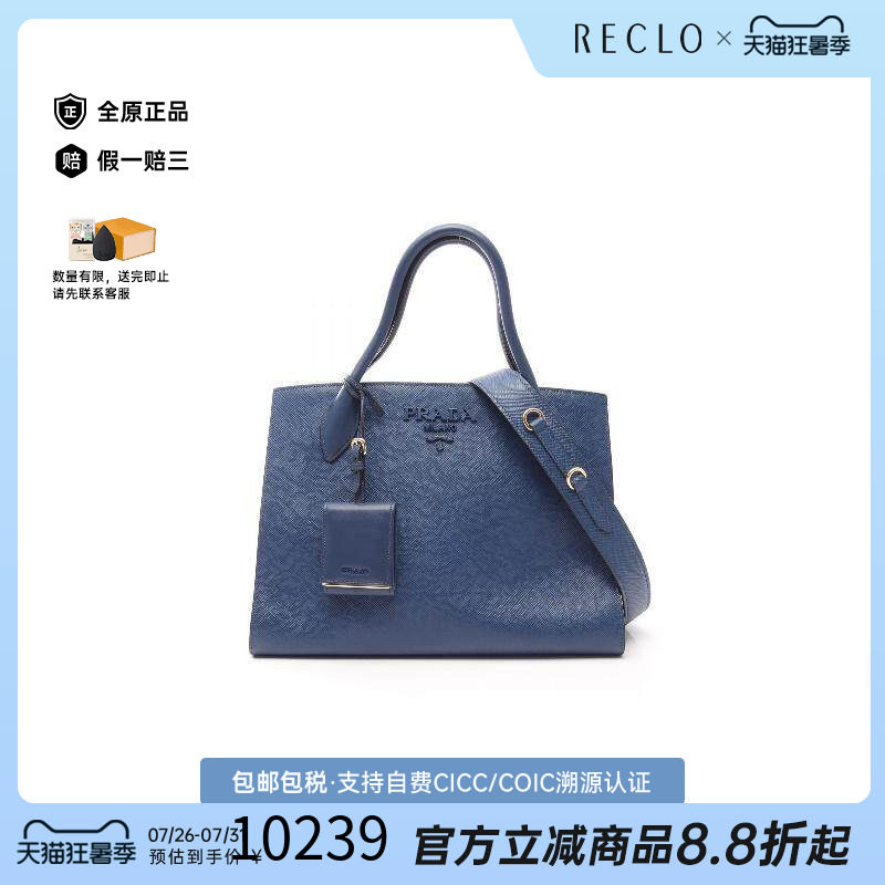 中古Prada普拉达手提包