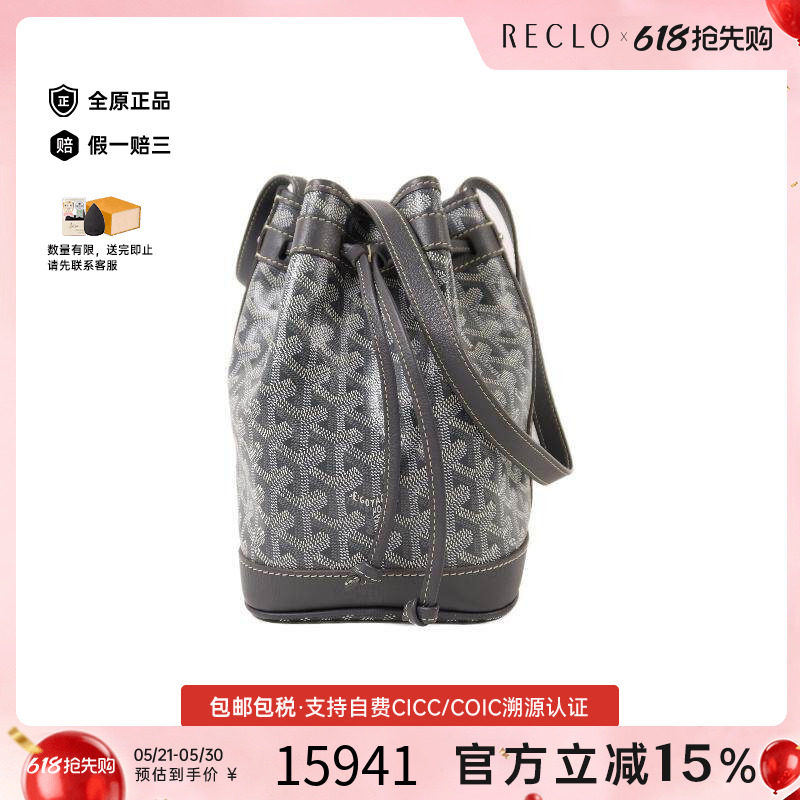 中古Goyard戈雅女包A级95新Bucket菜篮子涂层/防水帆布斜挎包灰色