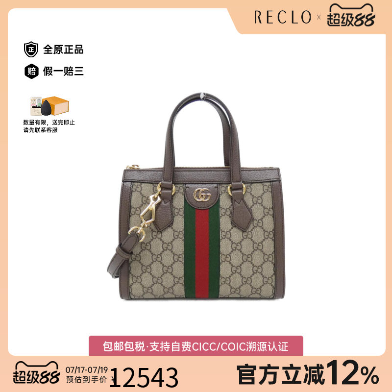 中古Gucci古驰手提斜挎包